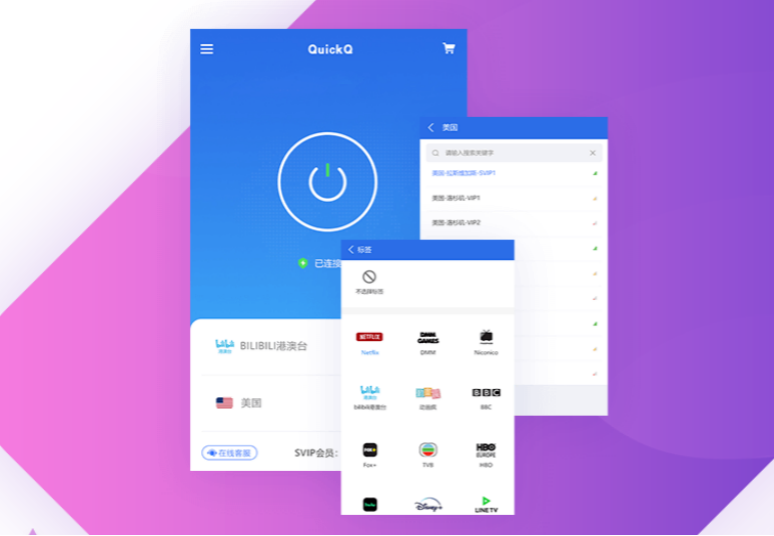 QuickQ windows客户端界面